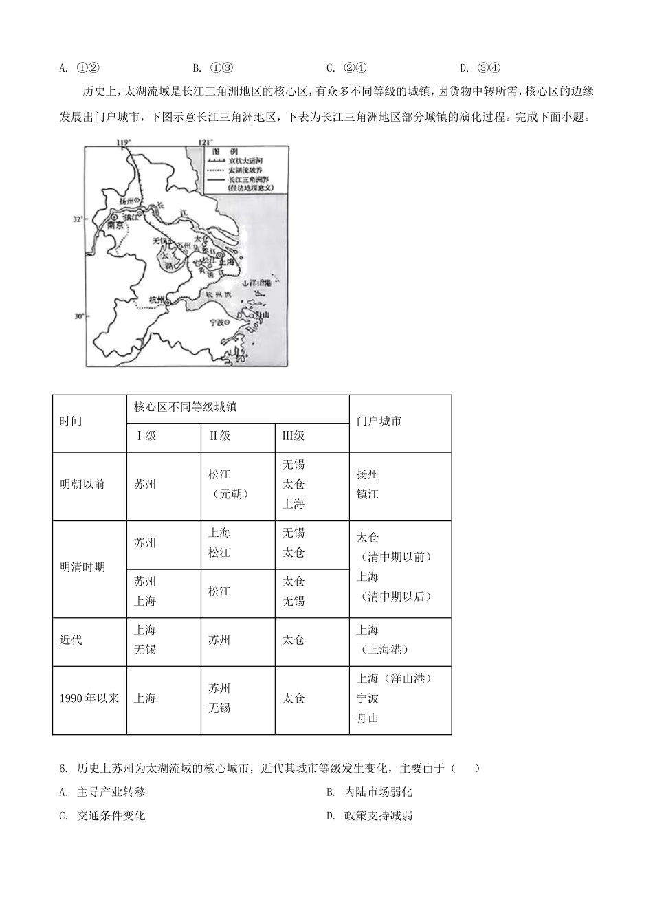 2025年青海学考选择性考试地理试题及答案_第2页