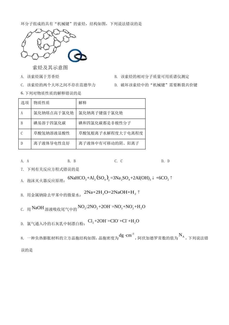 2025年青海学考选择性考试化学试题及答案_第2页