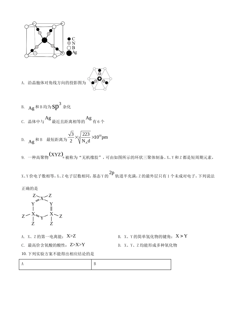 2025年青海学考选择性考试化学试题及答案_第3页