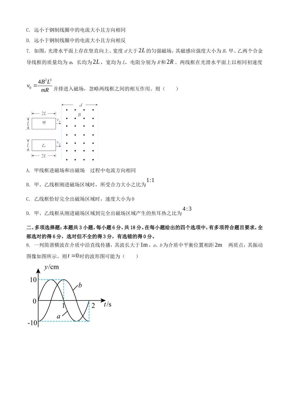 2025年青海学考选择性考试物理试题及答案_第3页