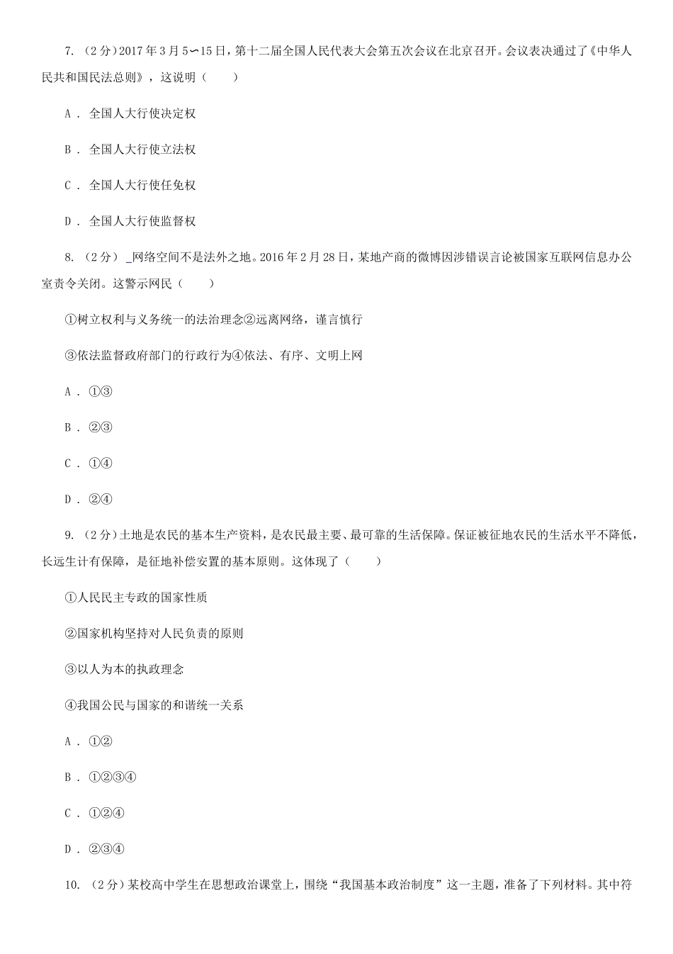 2020年青海果洛普通高中会考政治真题及答案_第3页