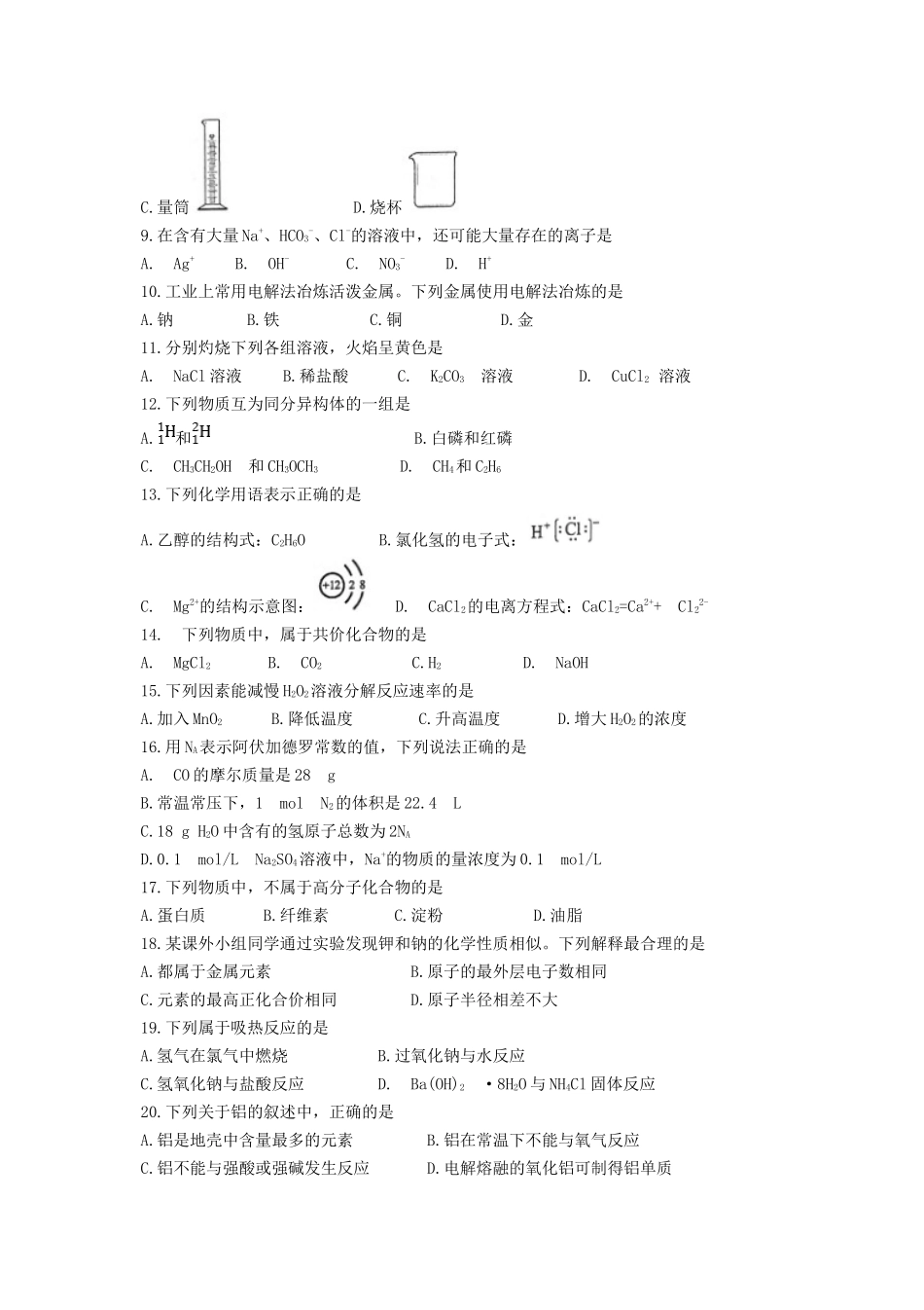 2020年青海普通高中会考化学真题_第2页