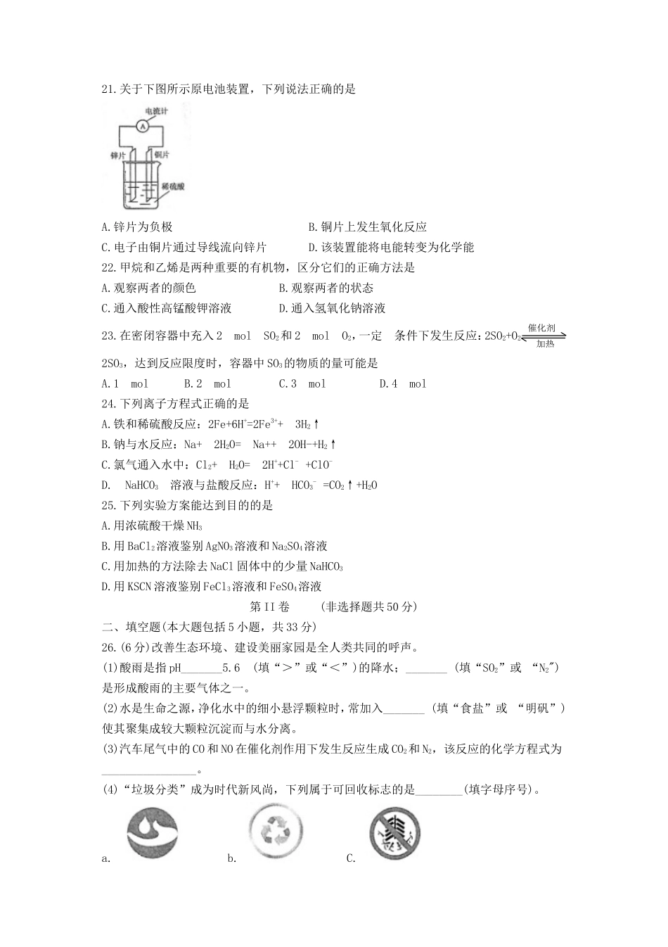 2020年青海普通高中会考化学真题_第3页