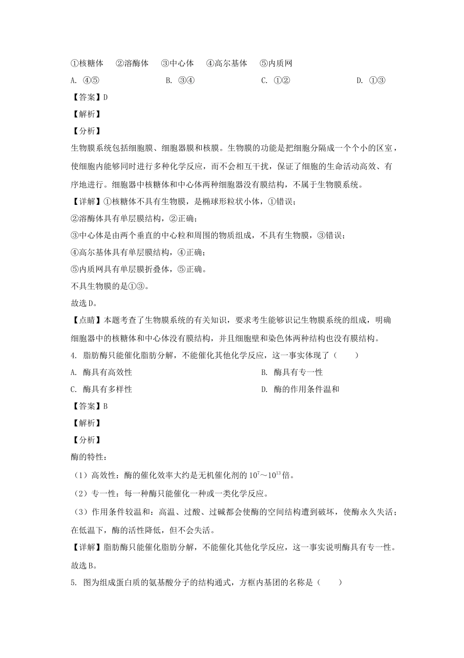 2020年青海普通高中会考生物真题及答案_第2页