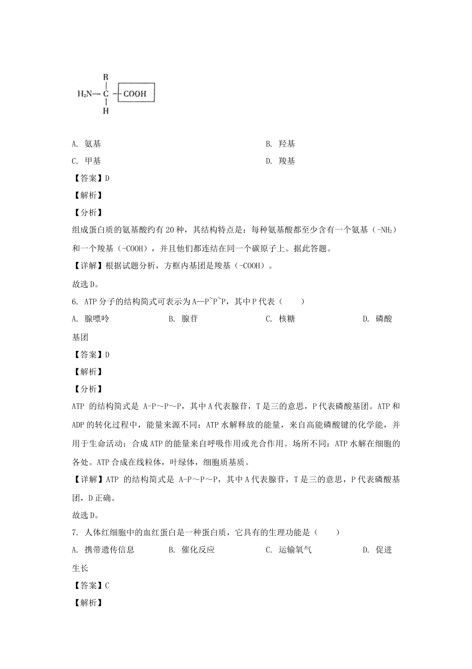 2020年青海普通高中会考生物真题及答案_第3页
