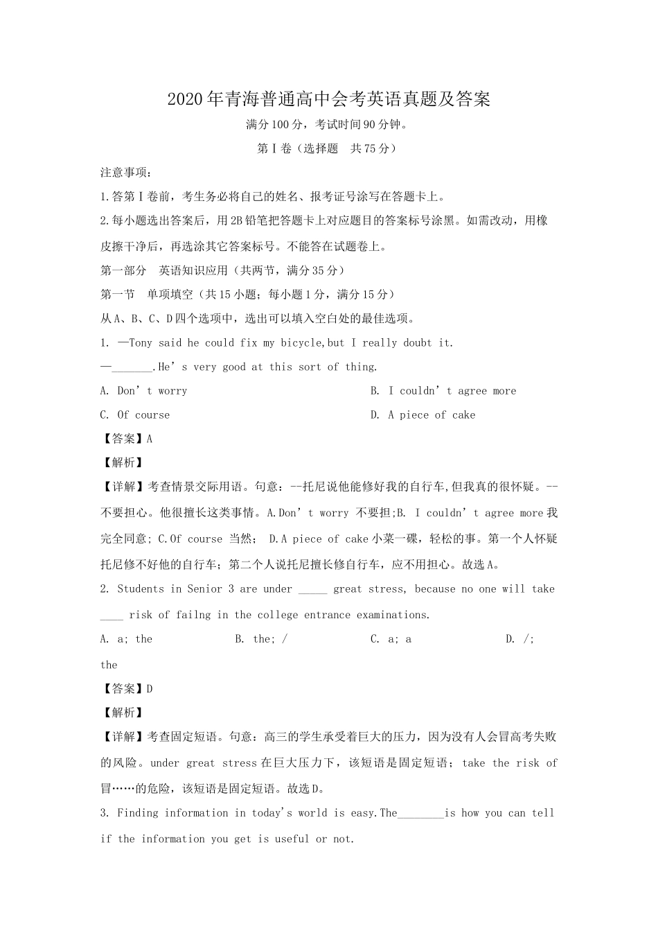 2020年青海普通高中会考英语真题及答案_第1页