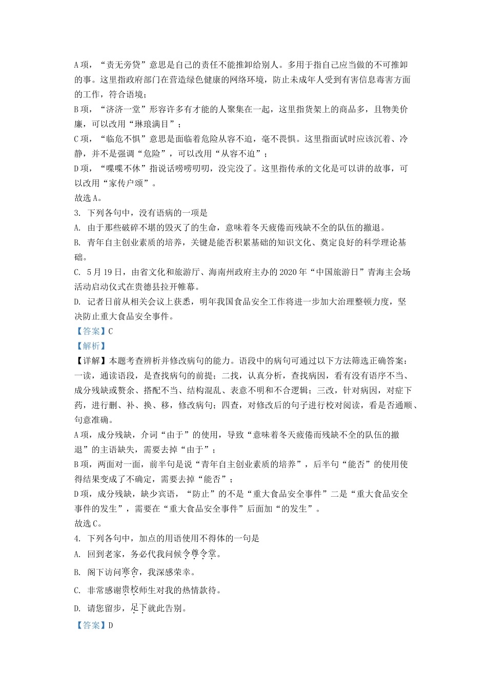 2020年青海普通高中会考语文真题及答案_第2页