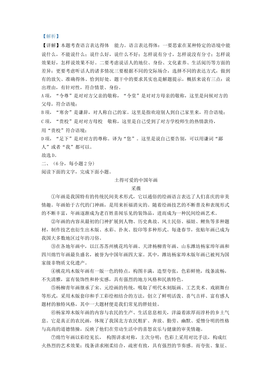 2020年青海普通高中会考语文真题及答案_第3页