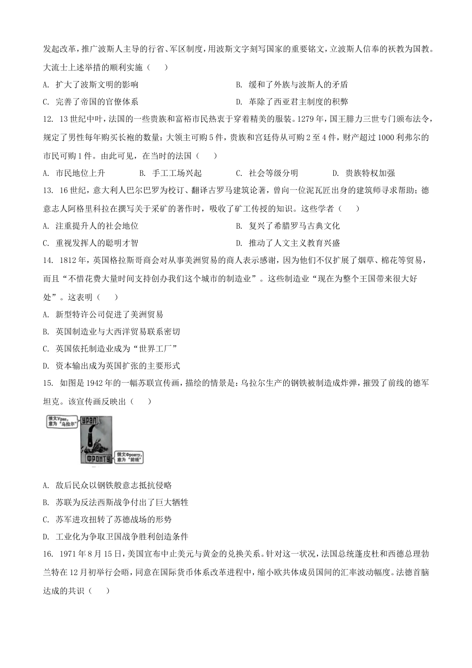 2025年青海学考选择性考试历史试题及答案_第3页