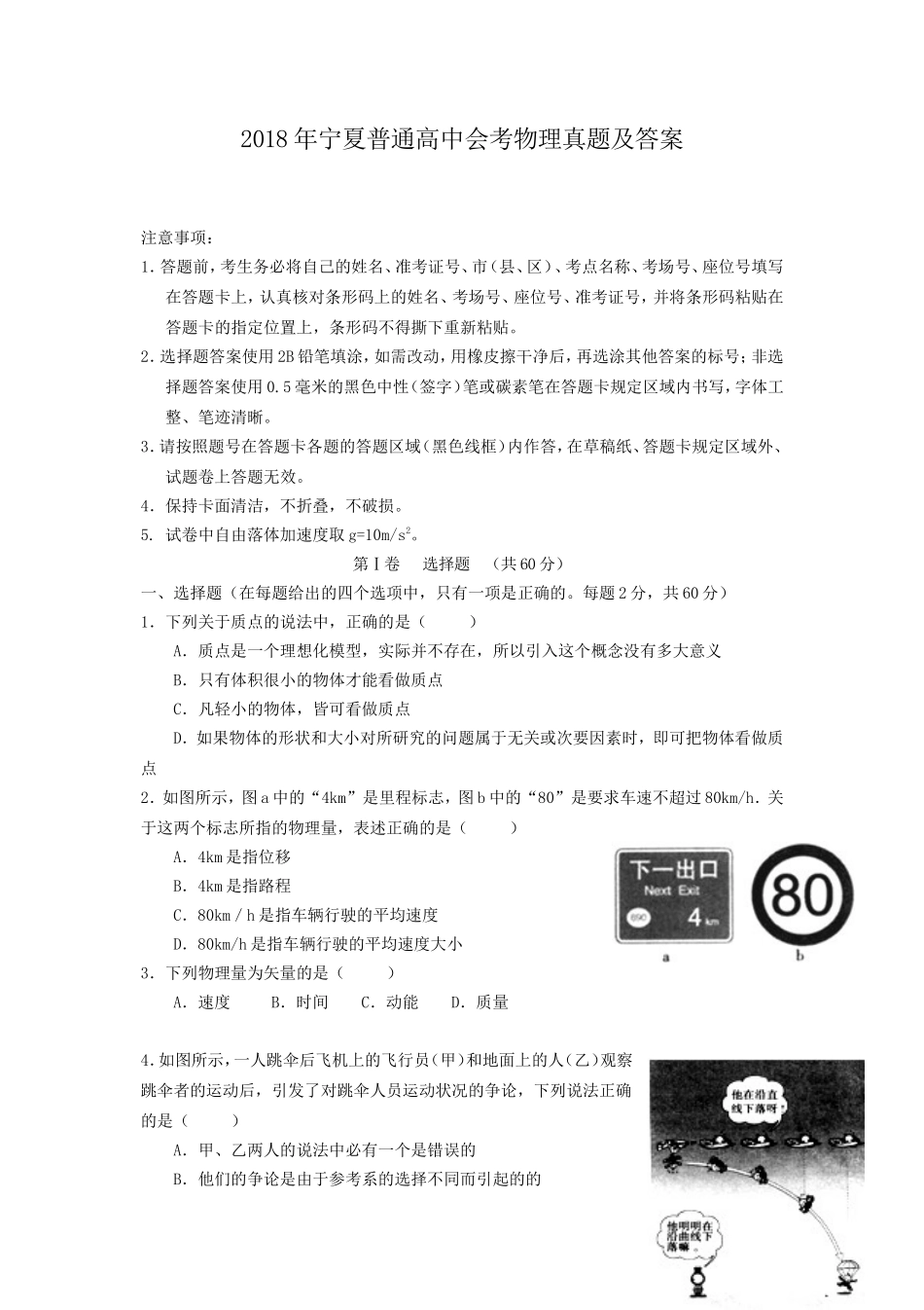 2018年宁夏普通高中会考物理真题及答案_第1页