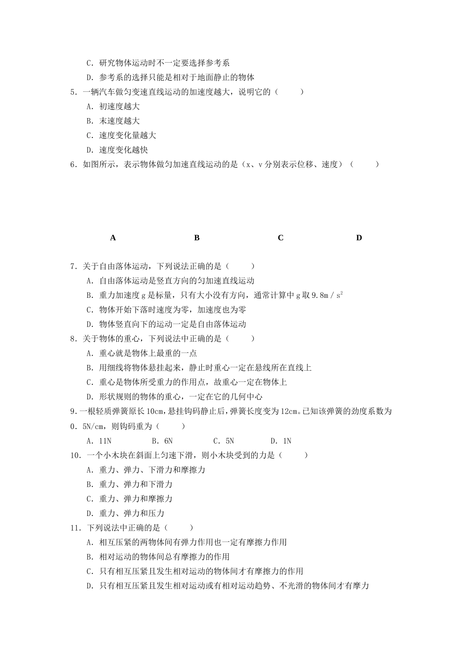 2018年宁夏普通高中会考物理真题及答案_第2页