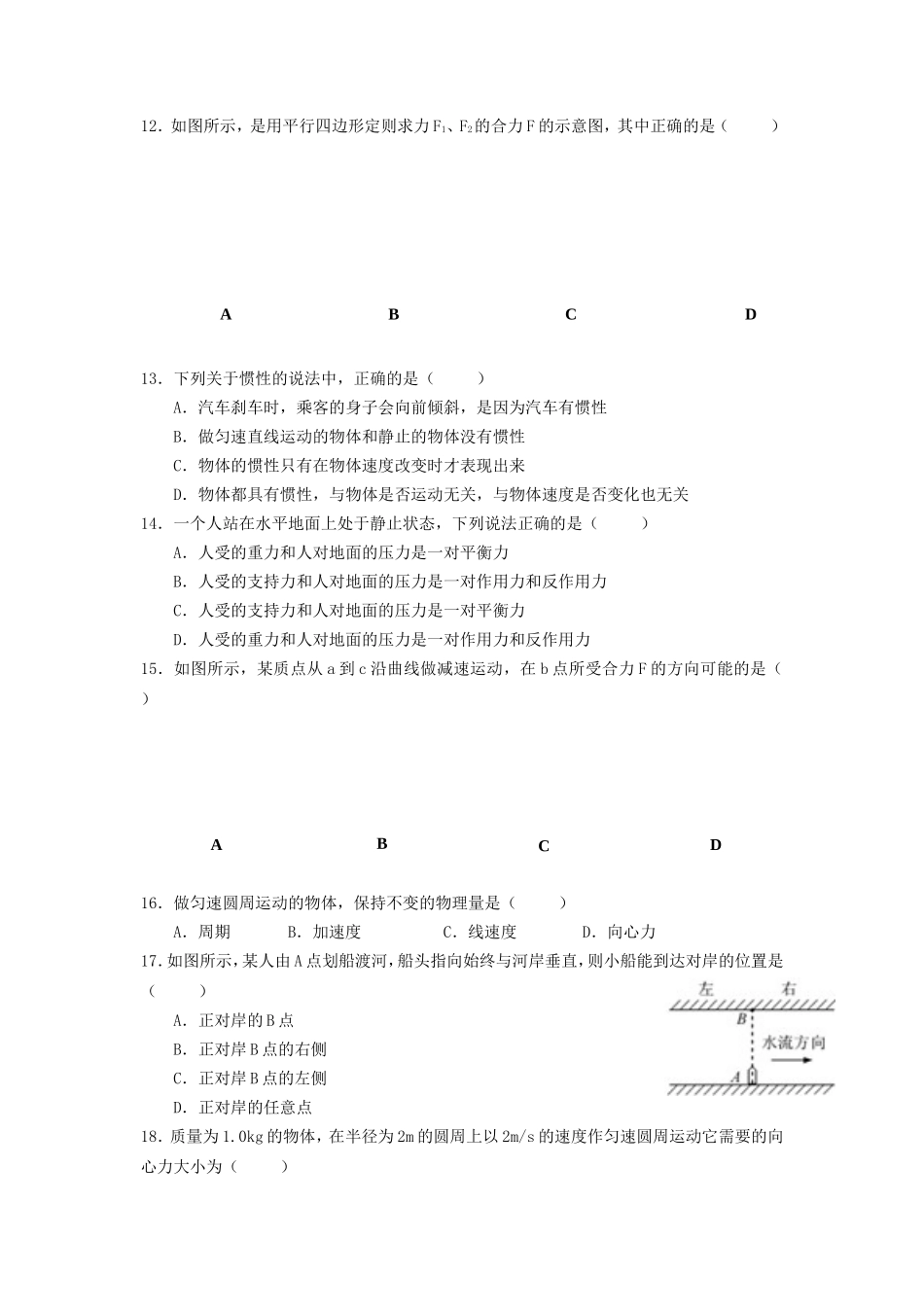 2018年宁夏普通高中会考物理真题及答案_第3页