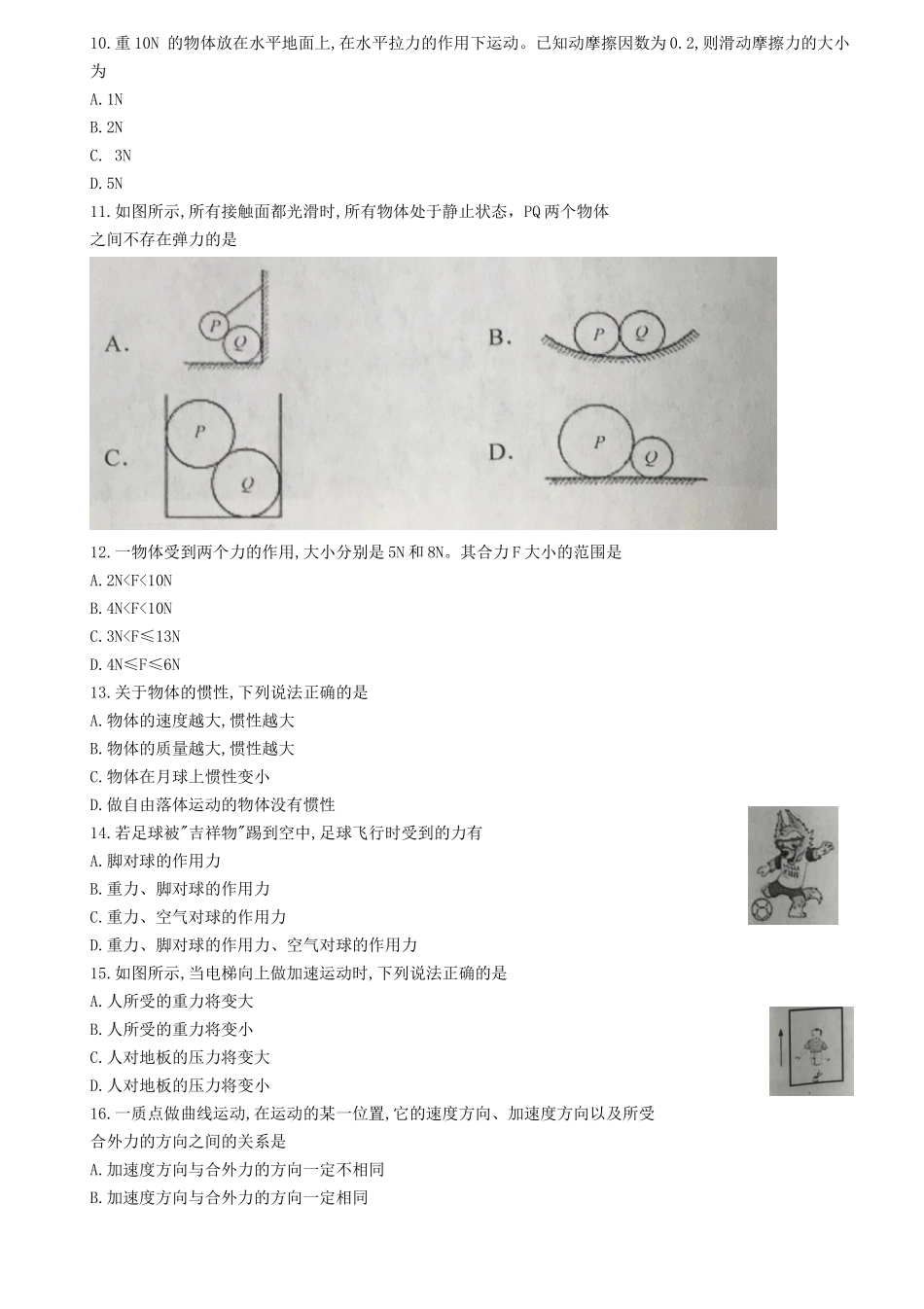 2019年宁夏普通高中会考物理真题及答案_第2页