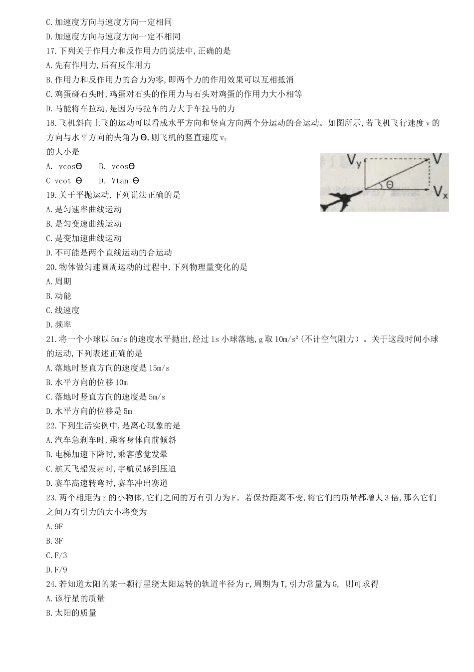 2019年宁夏普通高中会考物理真题及答案_第3页