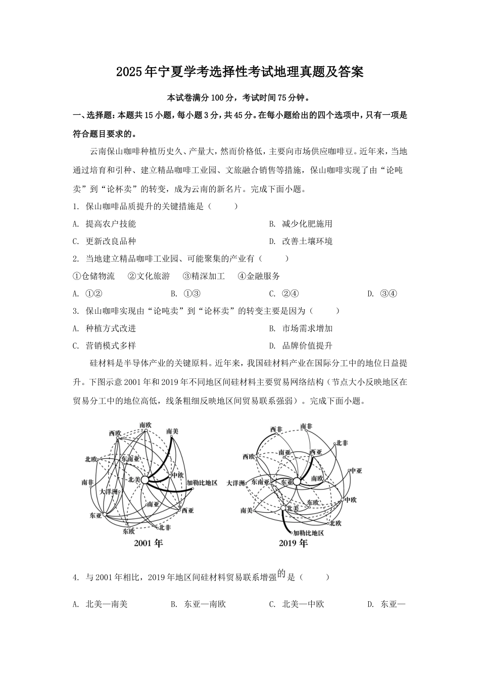 2025年宁夏学考选择性考试地理真题及答案_第1页