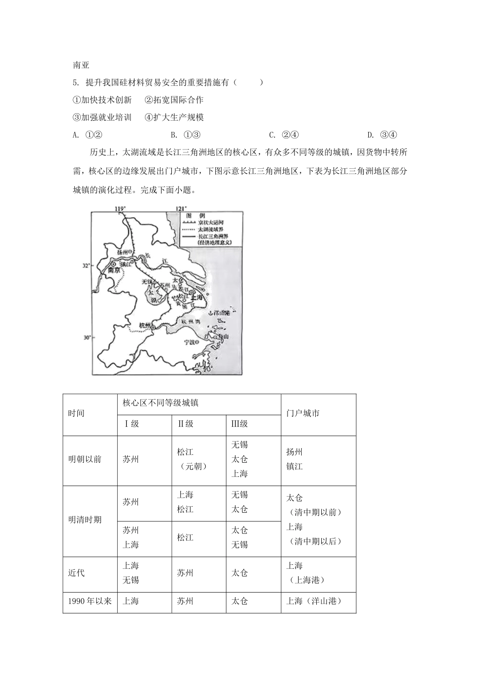2025年宁夏学考选择性考试地理真题及答案_第2页