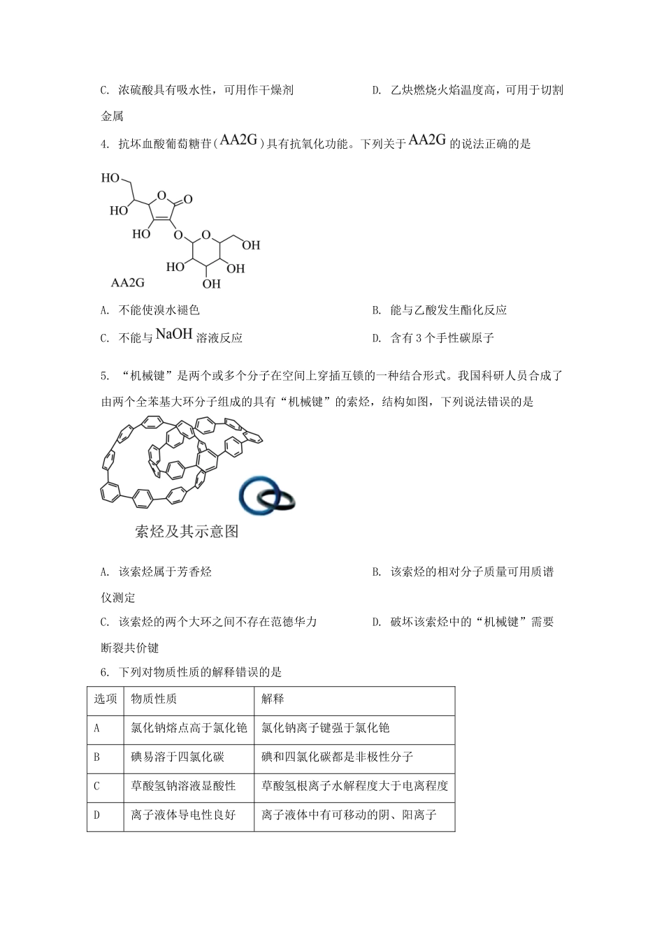 2025年宁夏学考选择性考试化学真题及答案_第2页