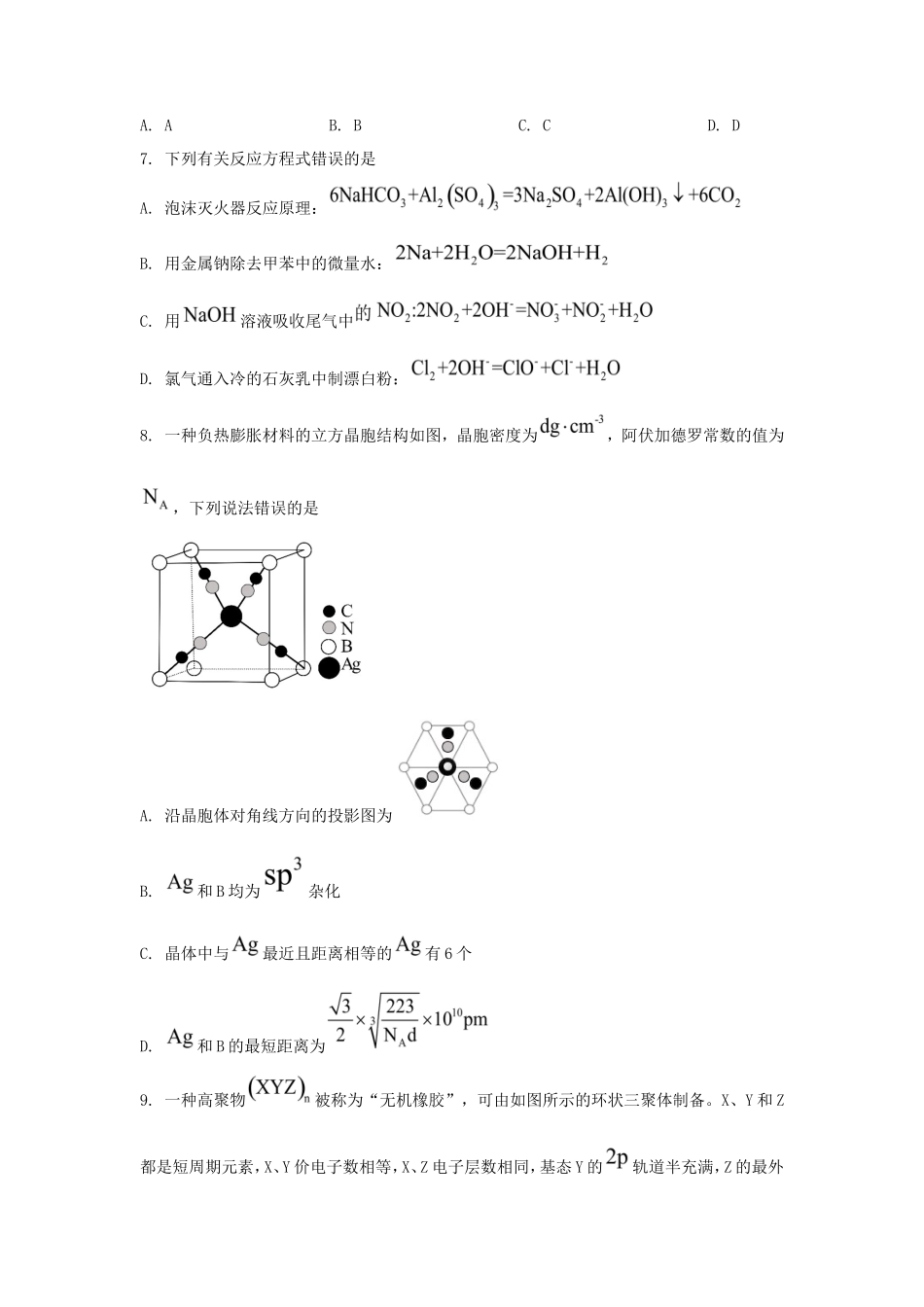 2025年宁夏学考选择性考试化学真题及答案_第3页