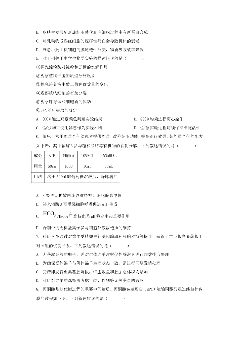 2025年宁夏学考选择性考试生物真题及答案_第2页