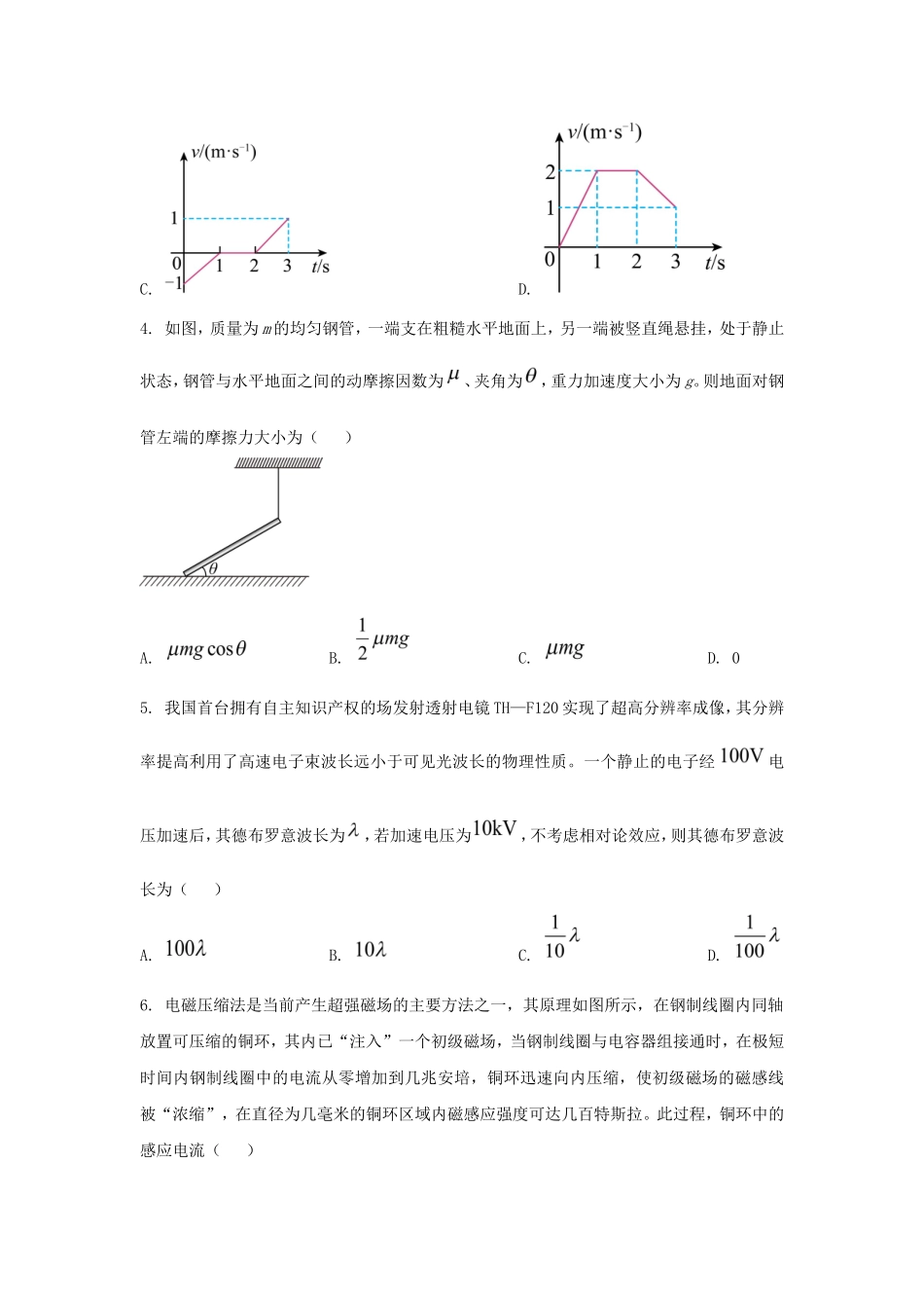 2025年宁夏学考选择性考试物理真题及答案_第2页
