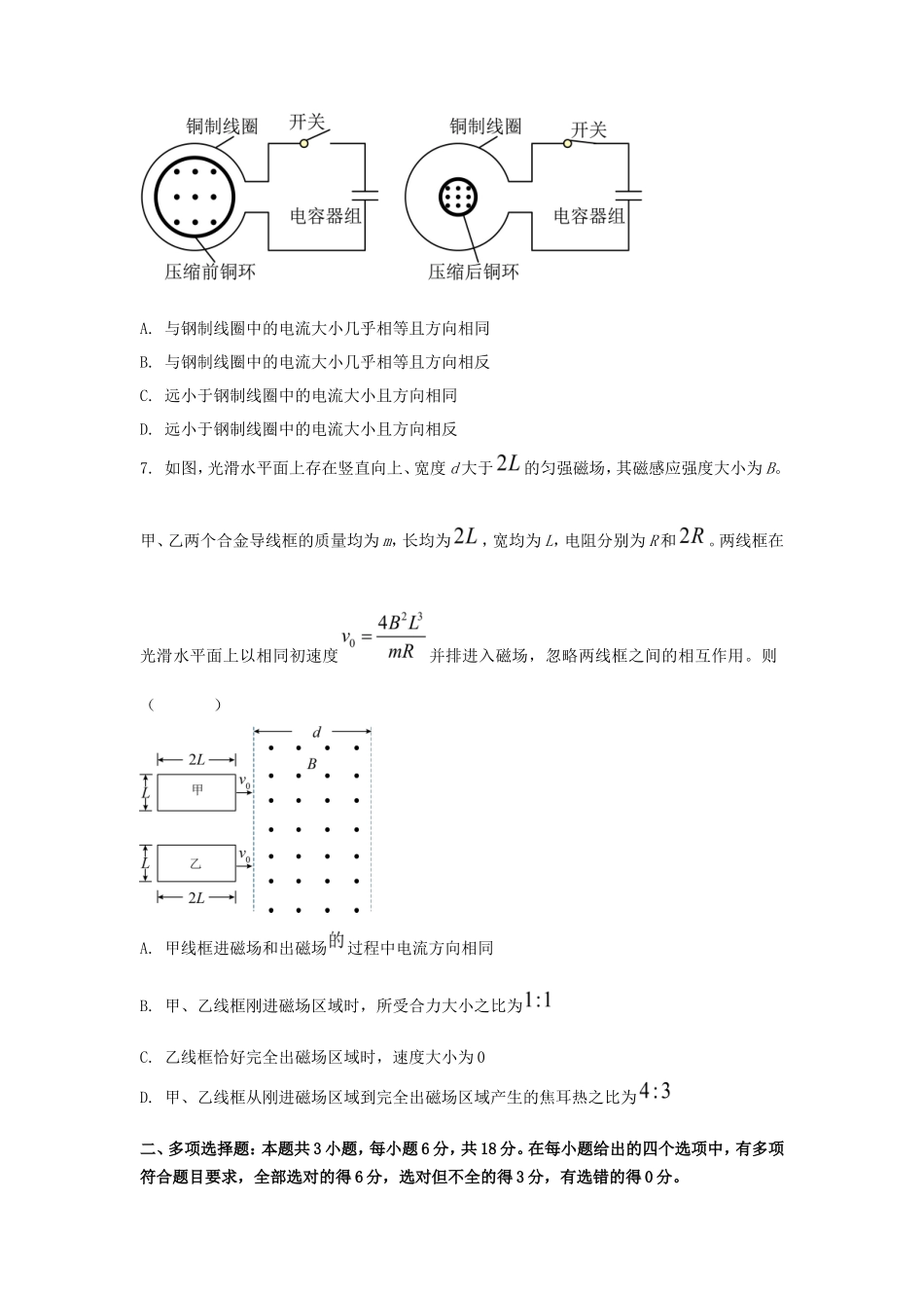 2025年宁夏学考选择性考试物理真题及答案_第3页
