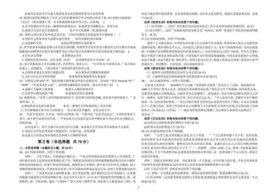 2018年宁夏高中学业水平考试政治试题_第2页