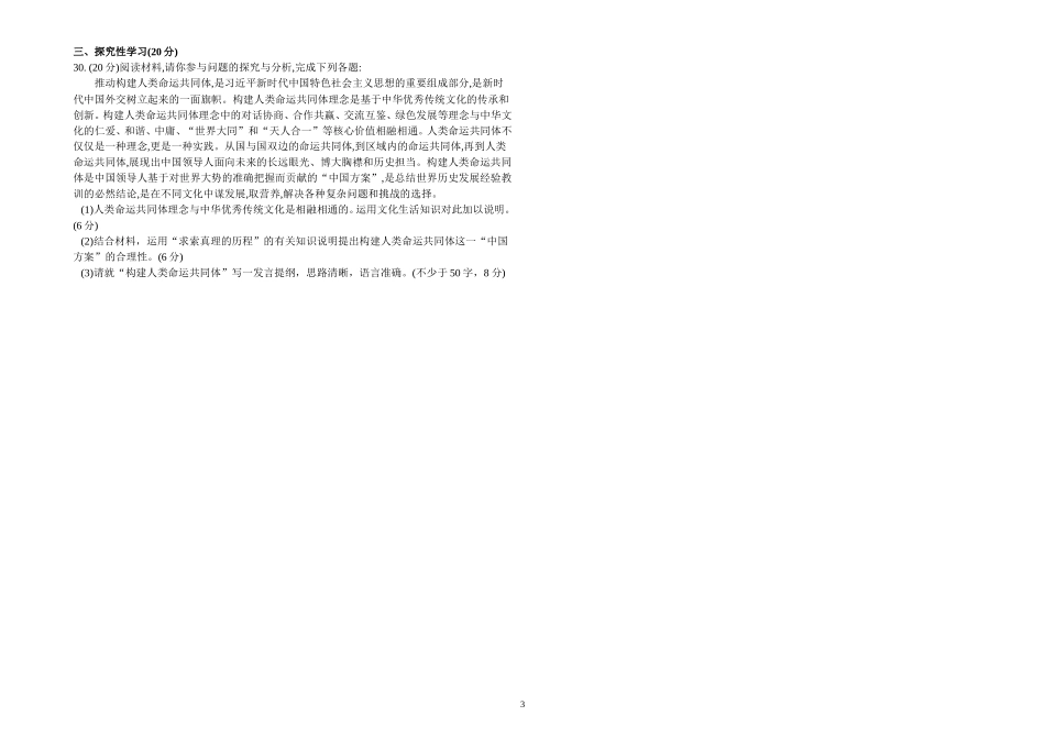 2018年宁夏高中学业水平考试政治试题_第3页