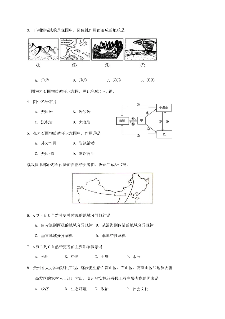 2018年宁夏普通高中会考地理真题_第2页