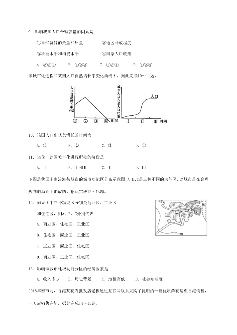2018年宁夏普通高中会考地理真题_第3页