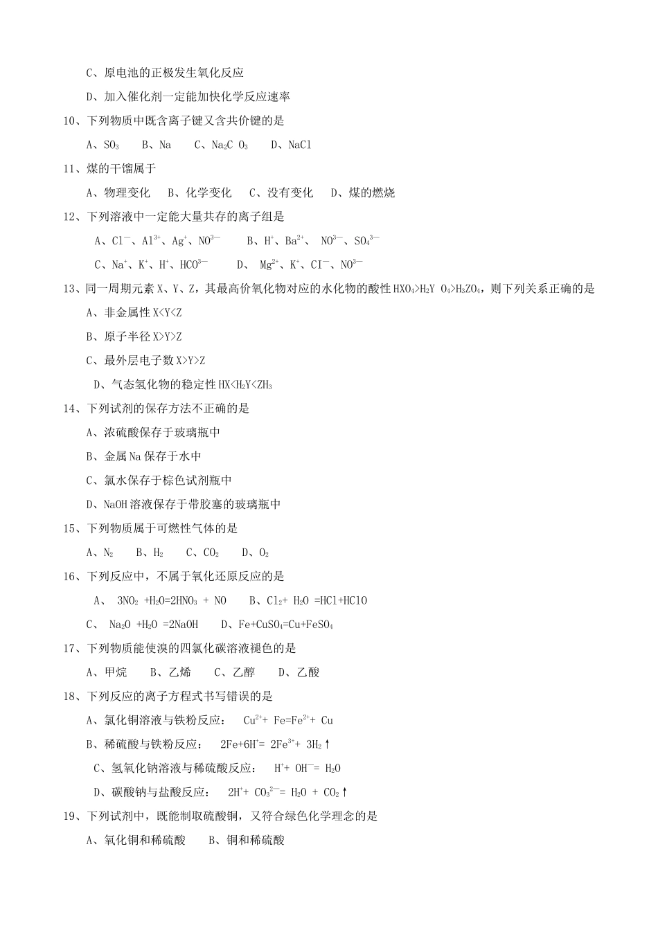 2018年宁夏普通高中会考化学真题_第2页