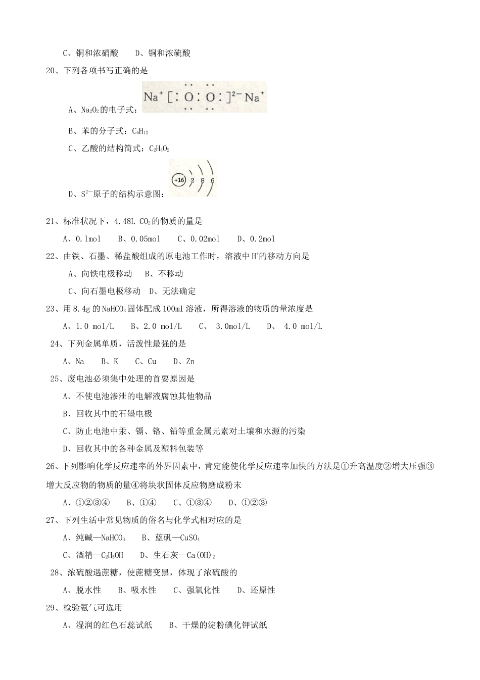 2018年宁夏普通高中会考化学真题_第3页