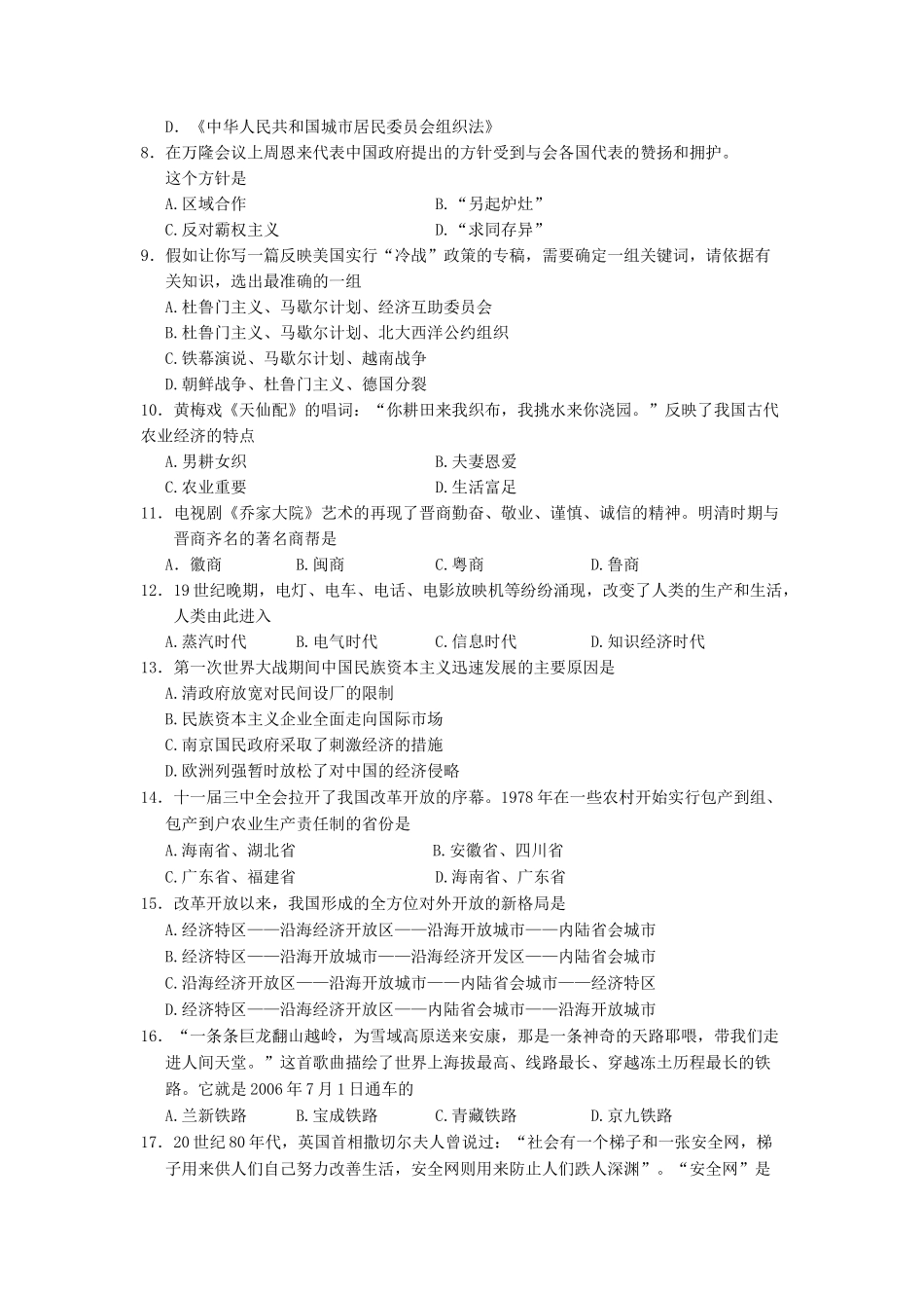 2018年宁夏普通高中会考历史真题_第2页