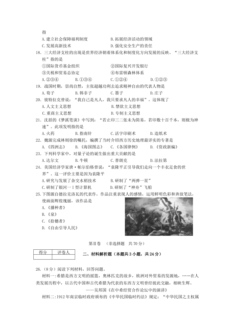 2018年宁夏普通高中会考历史真题_第3页