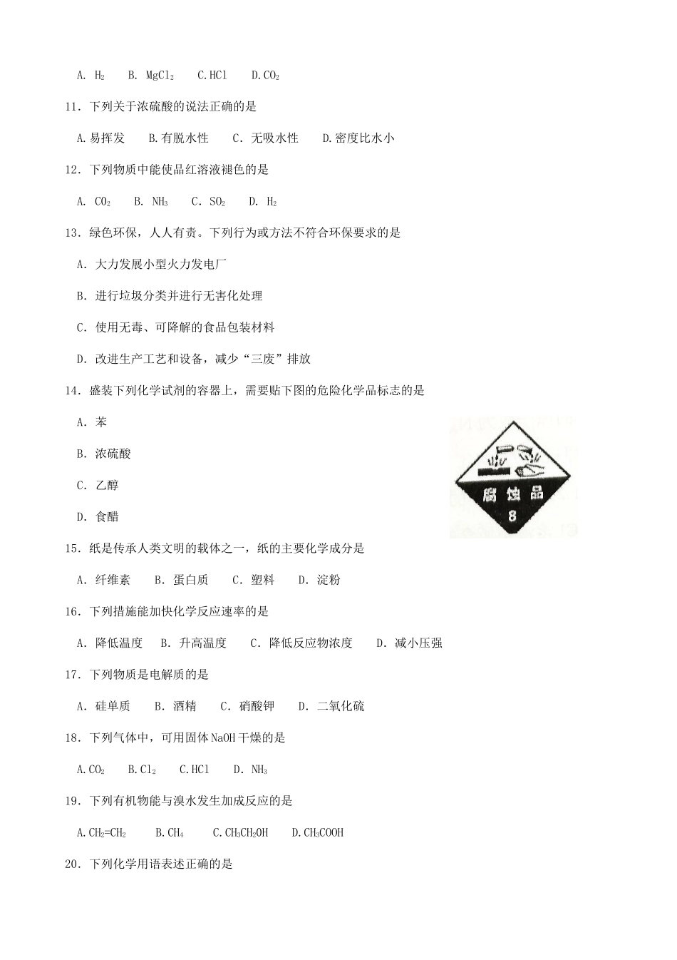 2019年宁夏普通高中会考化学真题_第2页