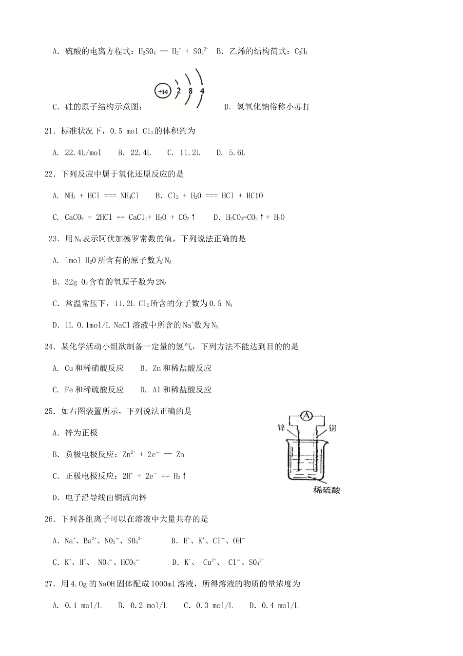 2019年宁夏普通高中会考化学真题_第3页