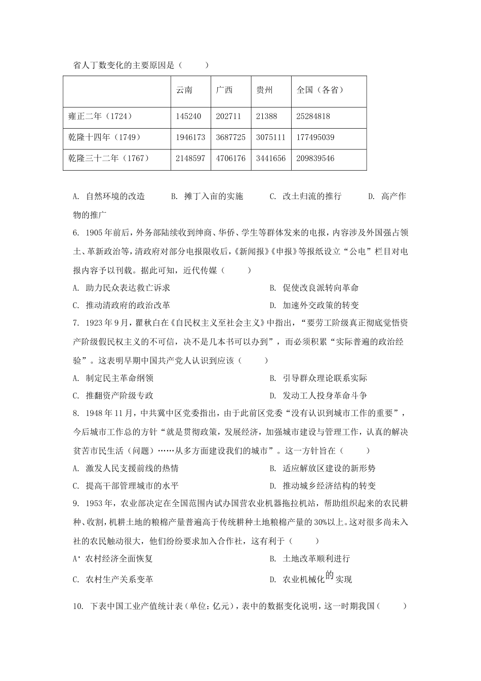 2025年宁夏学考选择性考试历史真题及答案_第2页