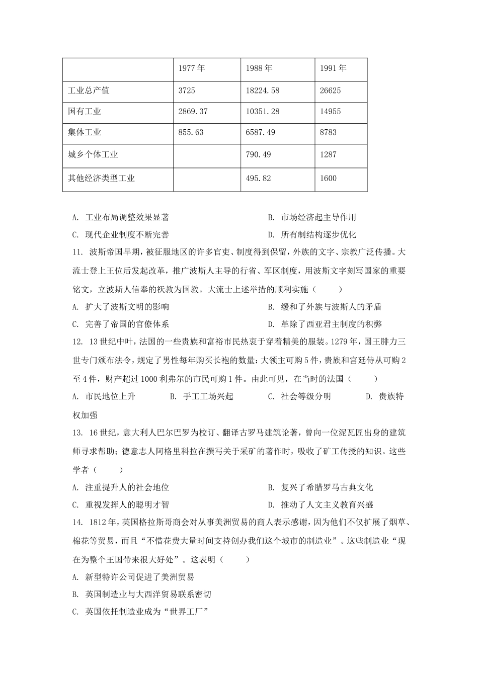 2025年宁夏学考选择性考试历史真题及答案_第3页