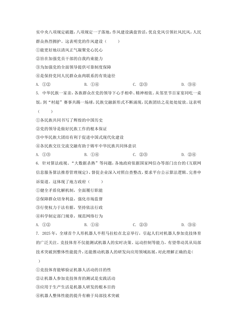 2025年宁夏学考选择性考试政治真题及答案_第2页