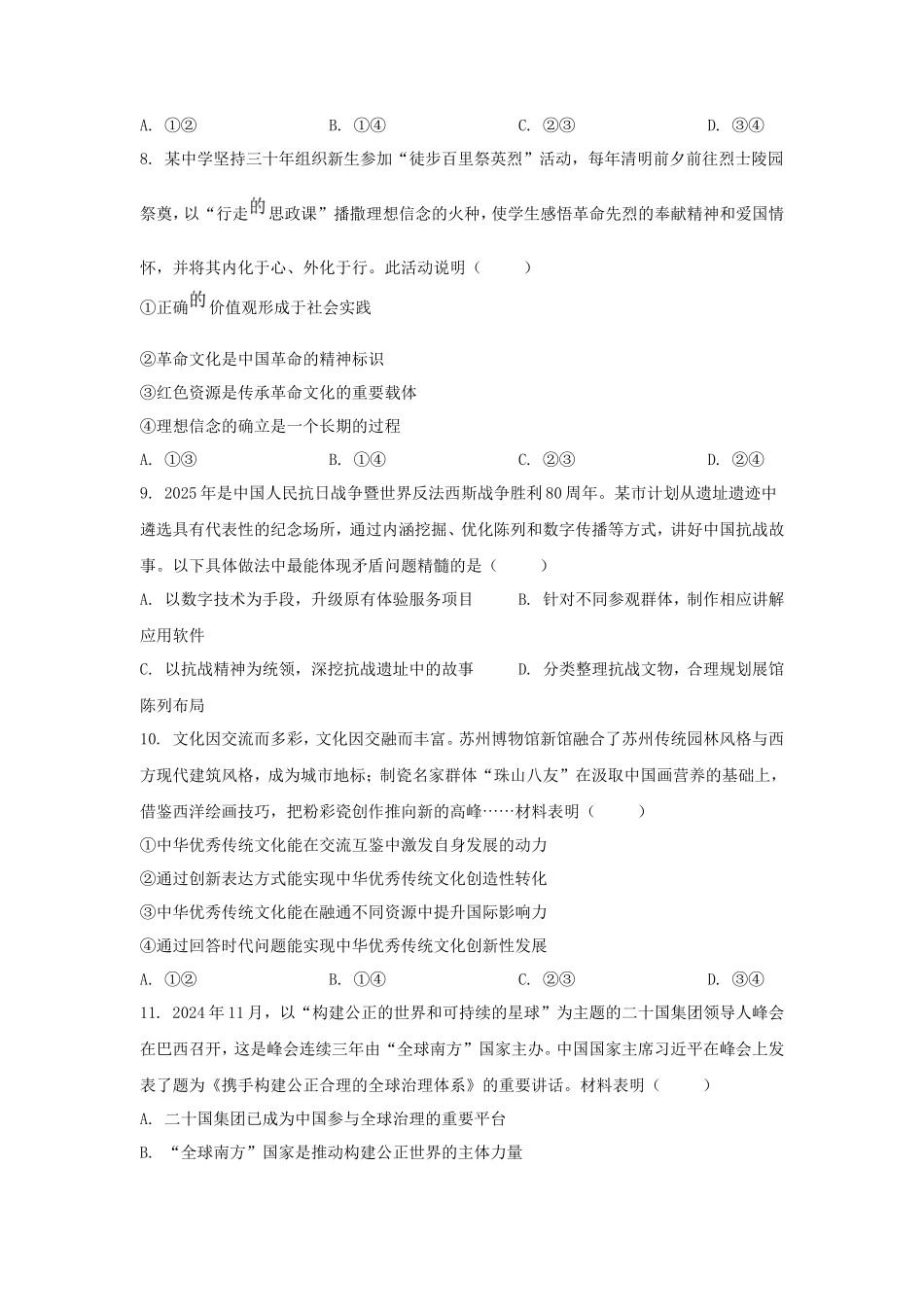 2025年宁夏学考选择性考试政治真题及答案_第3页