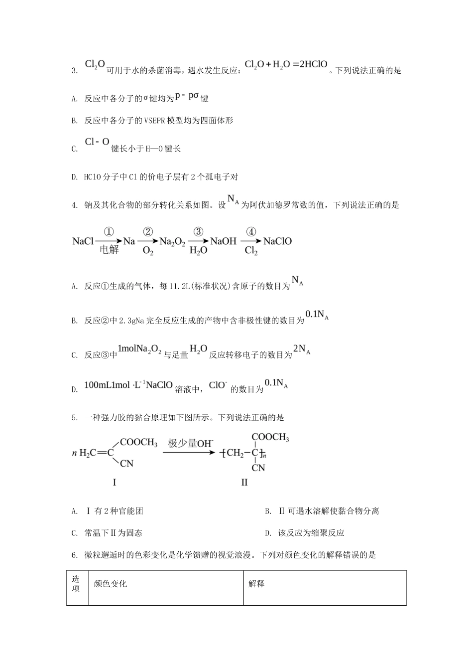 2025年内蒙古学考选择性考试化学真题及答案_第2页