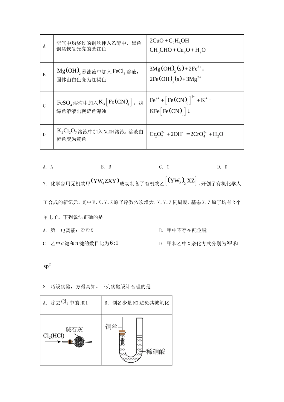 2025年内蒙古学考选择性考试化学真题及答案_第3页