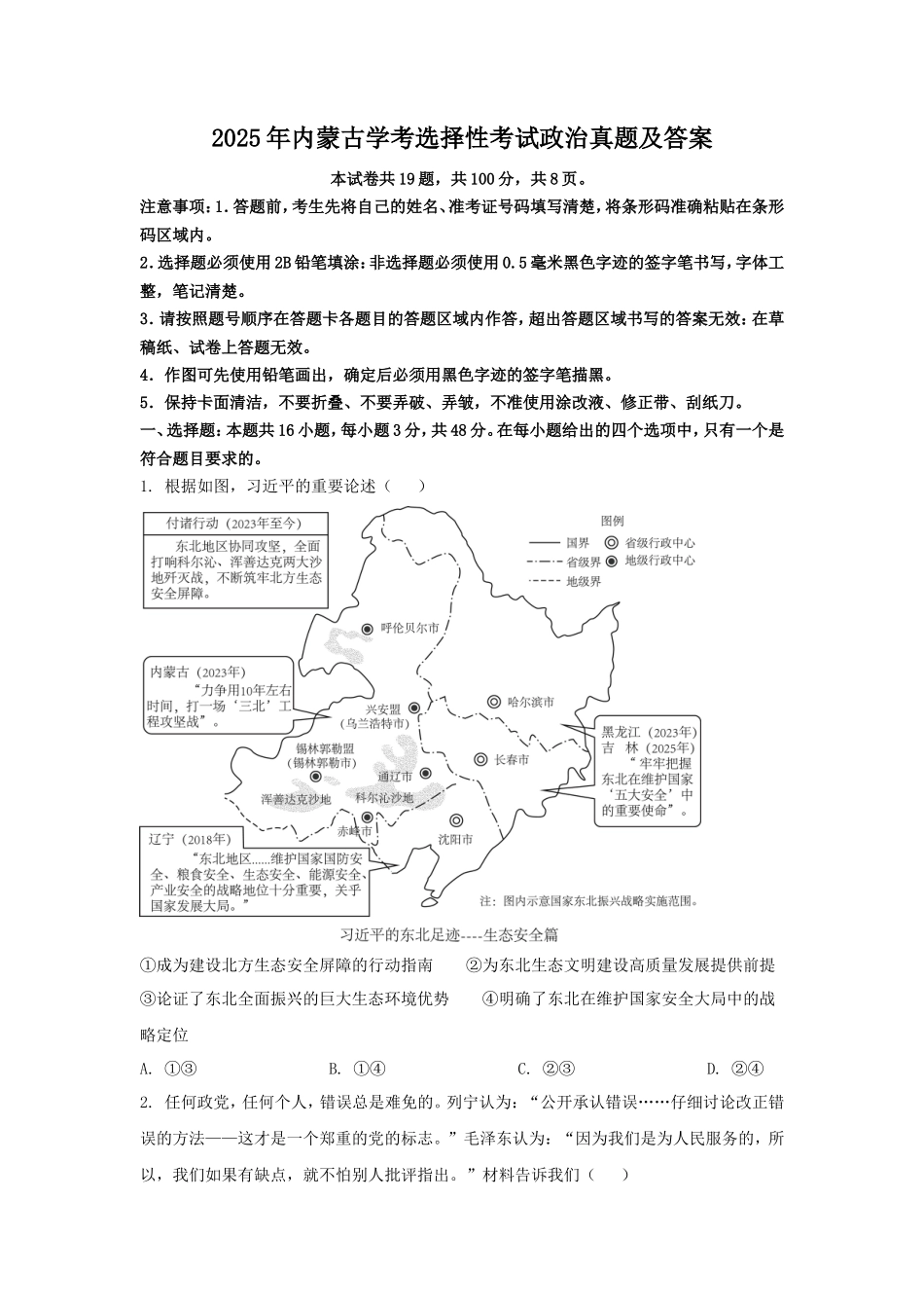 2025年内蒙古学考选择性考试政治真题及答案_第1页
