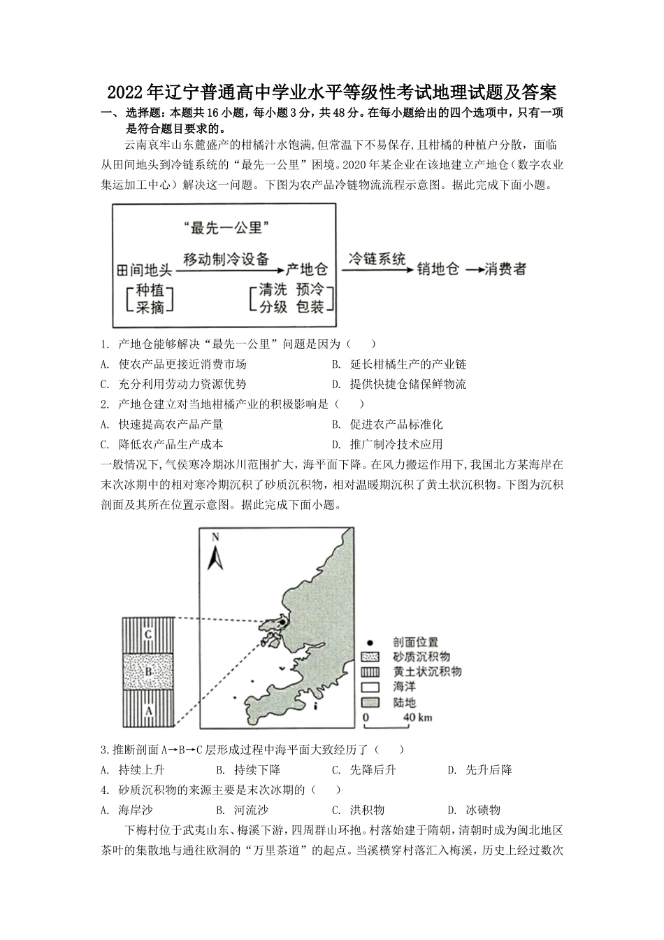 2022年辽宁普通高中学业水平等级性考试地理试题及答案_第1页