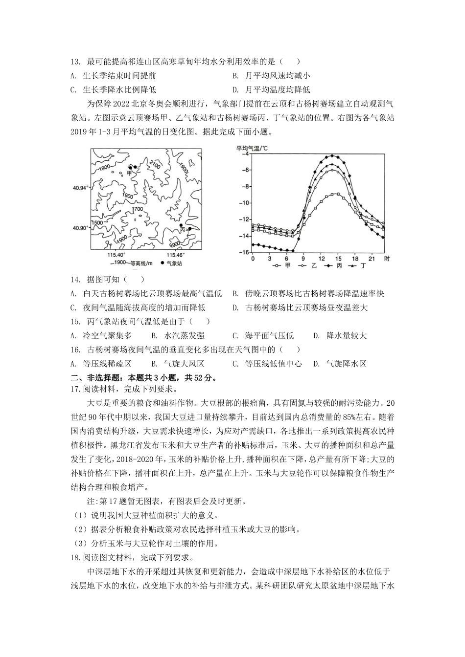 2022年辽宁普通高中学业水平等级性考试地理试题及答案_第3页