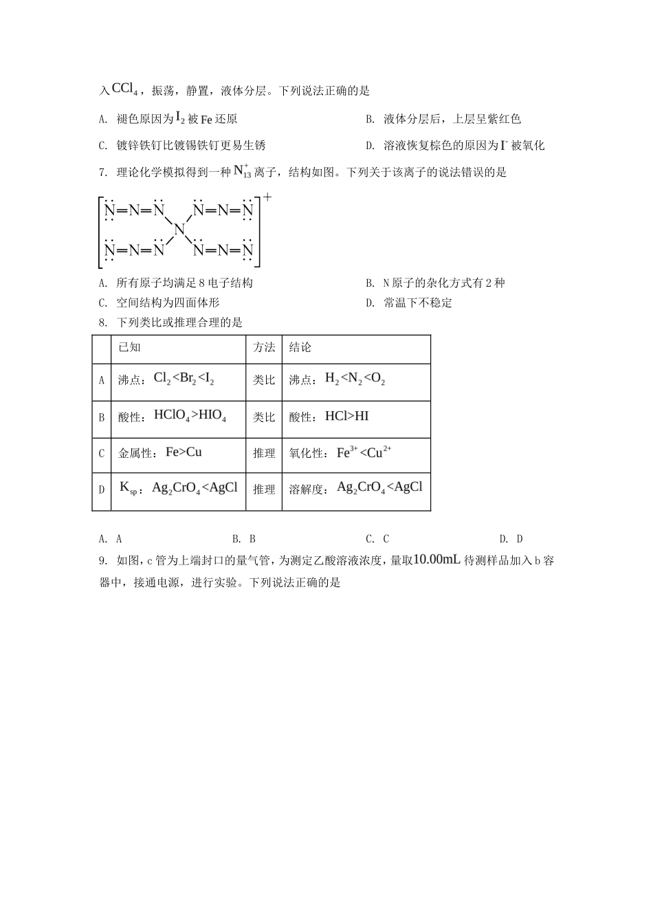 2022年辽宁普通高中学业水平等级性考试化学试题及答案_第2页