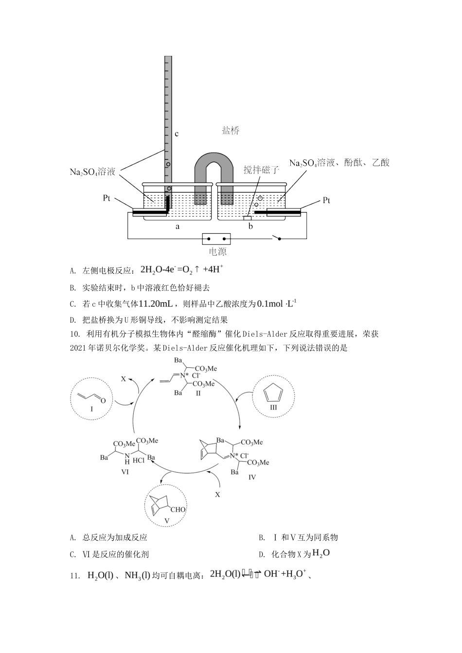 2022年辽宁普通高中学业水平等级性考试化学试题及答案_第3页