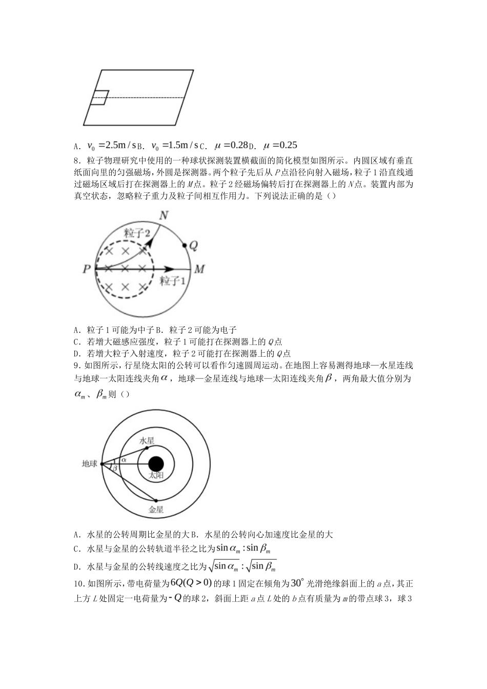 2022年辽宁普通高中学业水平等级性考试物理试题及答案_第3页