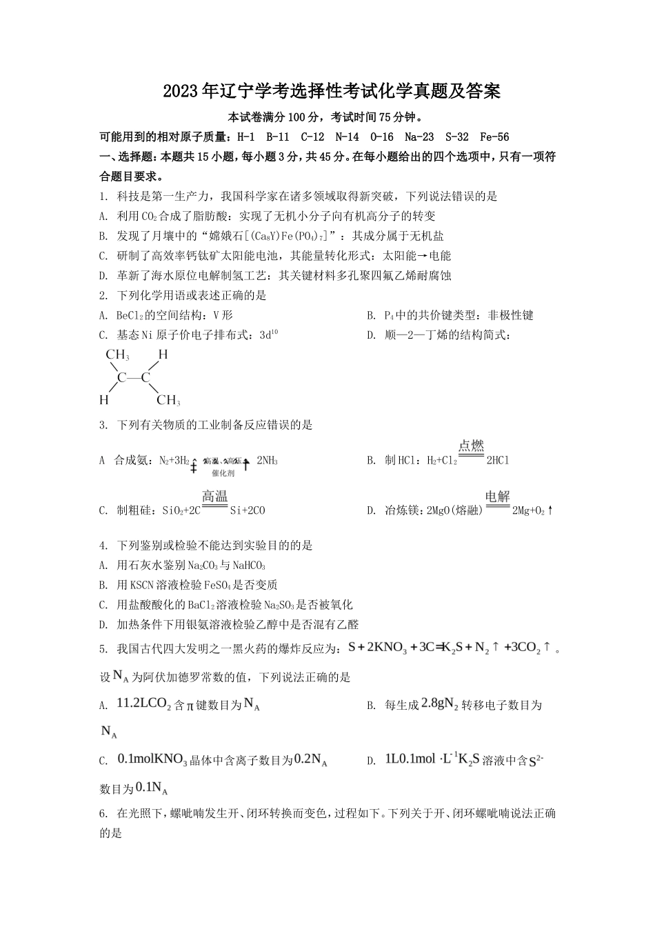 2023年辽宁学考选择性考试化学真题及答案_第1页