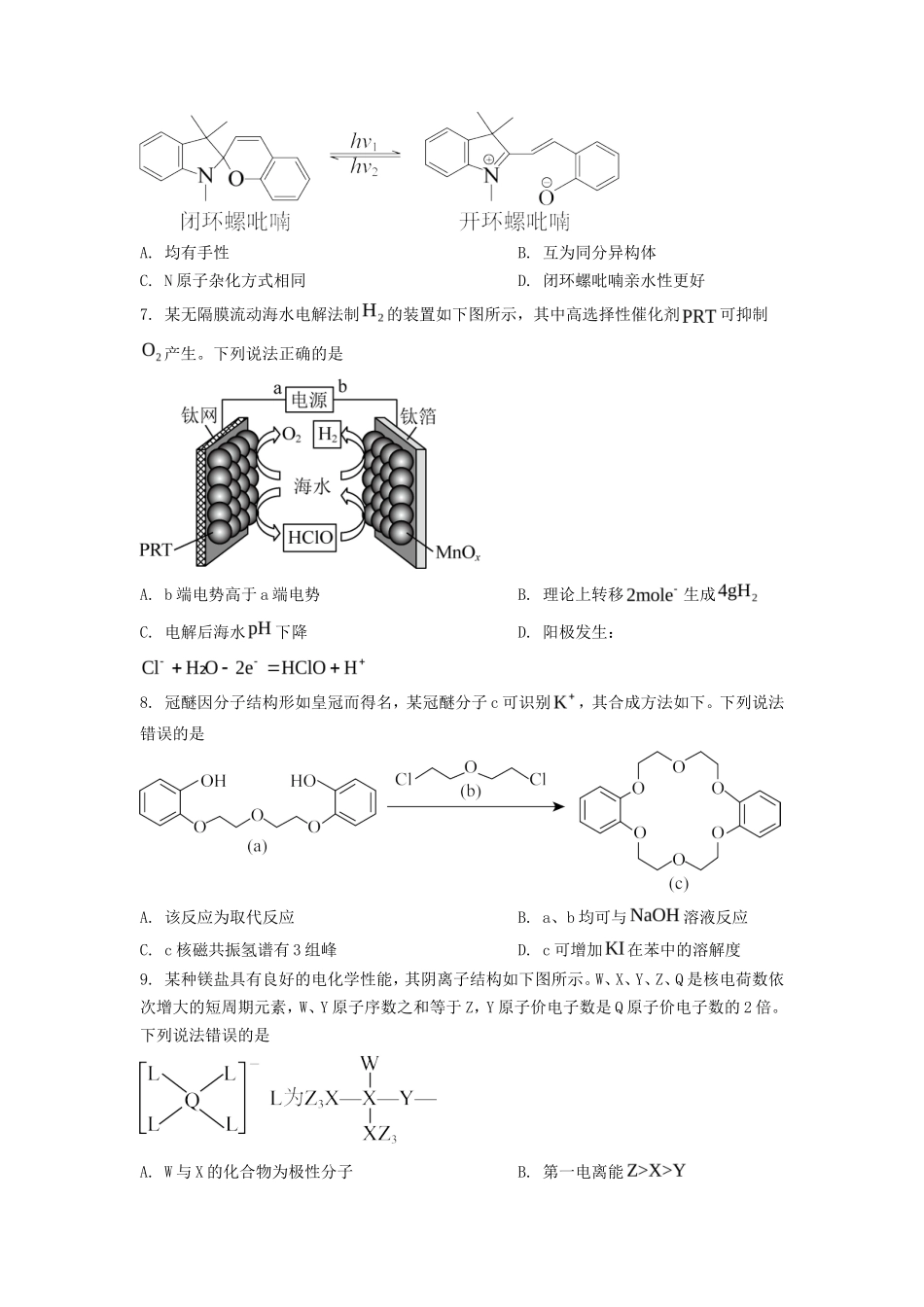 2023年辽宁学考选择性考试化学真题及答案_第2页