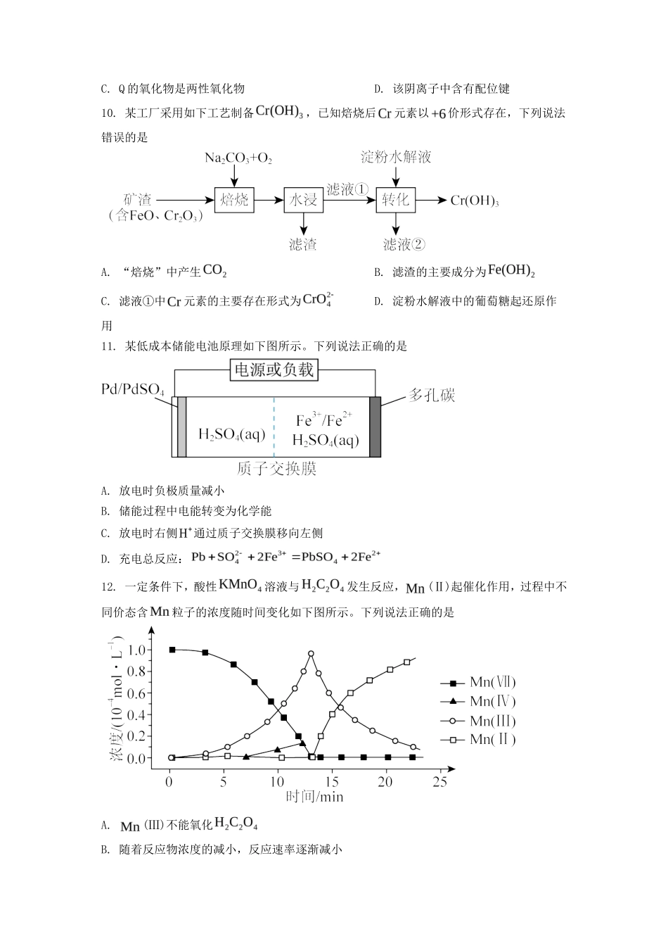2023年辽宁学考选择性考试化学真题及答案_第3页